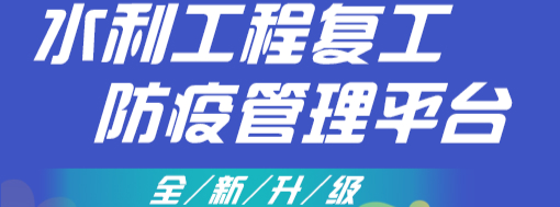 免費(fèi)使用持續(xù)升級(jí)，中水三立抗疫顯擔(dān)當(dāng)