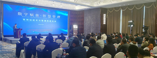 中水三立受邀出席杭州首屆“數(shù)字賦能、智慧管理”泵閘站技術(shù)與管理高峰論壇會(huì)