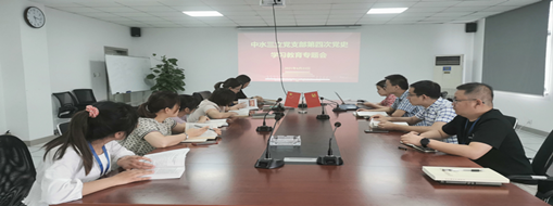 學(xué)黨史、強信念、促發(fā)展 ——中水三立黨支部第四次黨史學(xué)習(xí)教育專題會