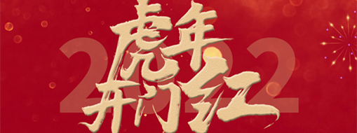 風勁帆滿開新篇，砥礪奮進正當時