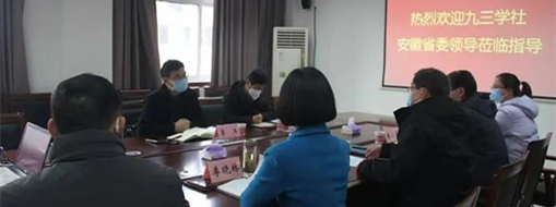 九三學社安徽省委領導來蚌開展工作調(diào)研