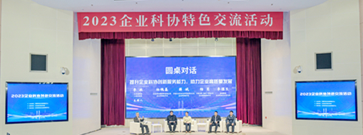 ?中水三立企業(yè)科協(xié)副主席、副總裁常仁凱受邀參加2023企業(yè)科協(xié)特色交流活動
