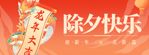 除夕 | 萬家燈火辭舊夢，團圓時刻話佳年